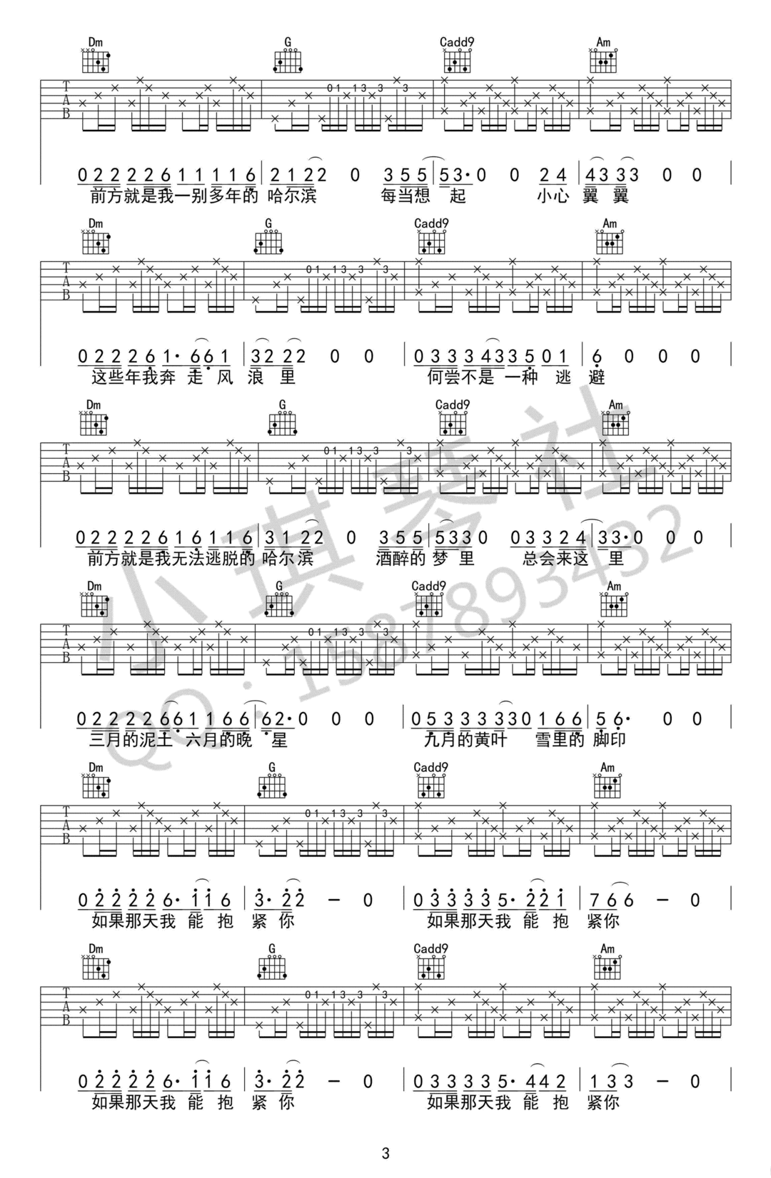 前方到站哈尔滨吉他谱3-刘鹏鹏