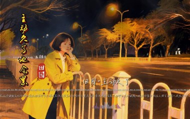 主动久了也会累吉他谱_田园/李雨婷_G调弹唱谱_图片六线谱