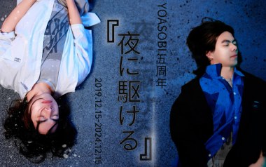 向夜晚奔去吉他谱_YOASOBI_C调指法弹唱谱_图片六线谱