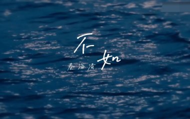 不如吉他谱_秦海清_G调指法弹唱谱_图片六线谱