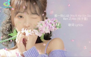 那一刻心动吉他谱_任子墨_C调指法弹唱谱_图片六线谱