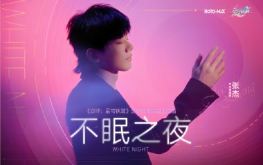 不眠之夜吉他谱_张杰/HOYO-MIX_C调指法_图片六线谱