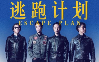 伟大的友谊吉他谱_逃跑计划_G调扫弦版_图片六线谱