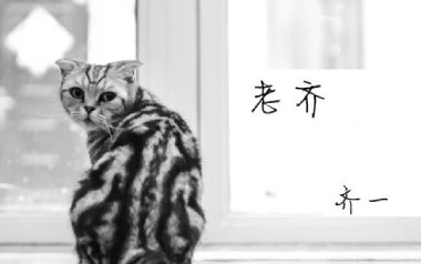 老齐吉他谱_齐一_E调原版弹唱谱_图片六线谱