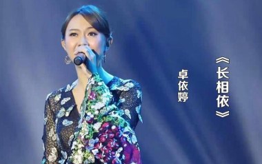 长相依吉他谱_卓依婷_C调指法原版弹唱谱_图片六线谱