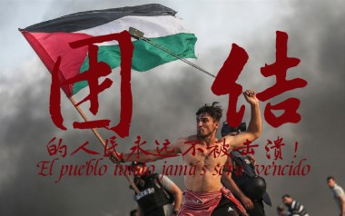 团结的人民永不被击溃吉他谱_中文版_G调_吉他弹唱六线谱