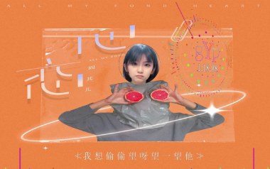 心恋吉他谱_阎其儿Jill_C调指法弹唱谱_图片六线谱