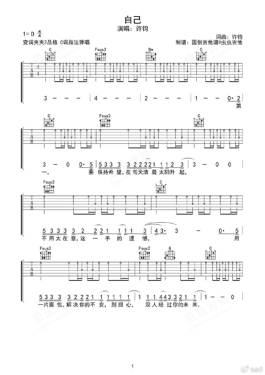 小乌龟吉他谱1-张栋梁