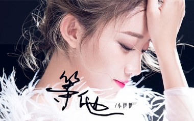 等他吉他谱_小伊伊(美伊)_C调原版弹唱谱_图片六线谱