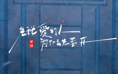 先说爱的人为什么先离开吉他谱_田园_C调弹唱谱_图片六线谱