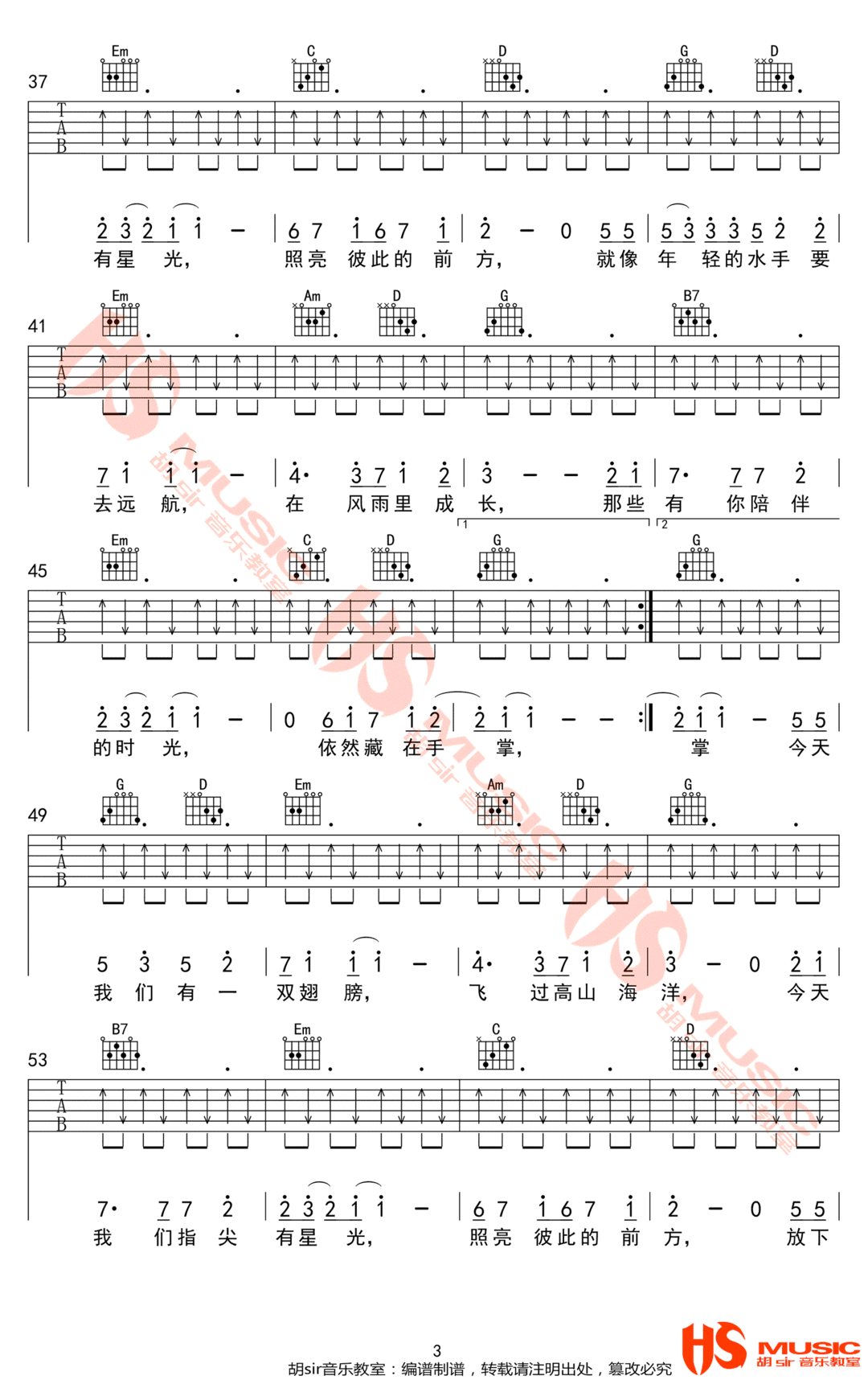那时的我们吉他谱3-毛不易
