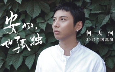 安心也孤独吉他谱_何大河_G调原版弹唱谱_图片六线谱