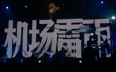 机场雷雨吉他谱_棱镜乐队_G调原版弹唱谱_图片六线谱