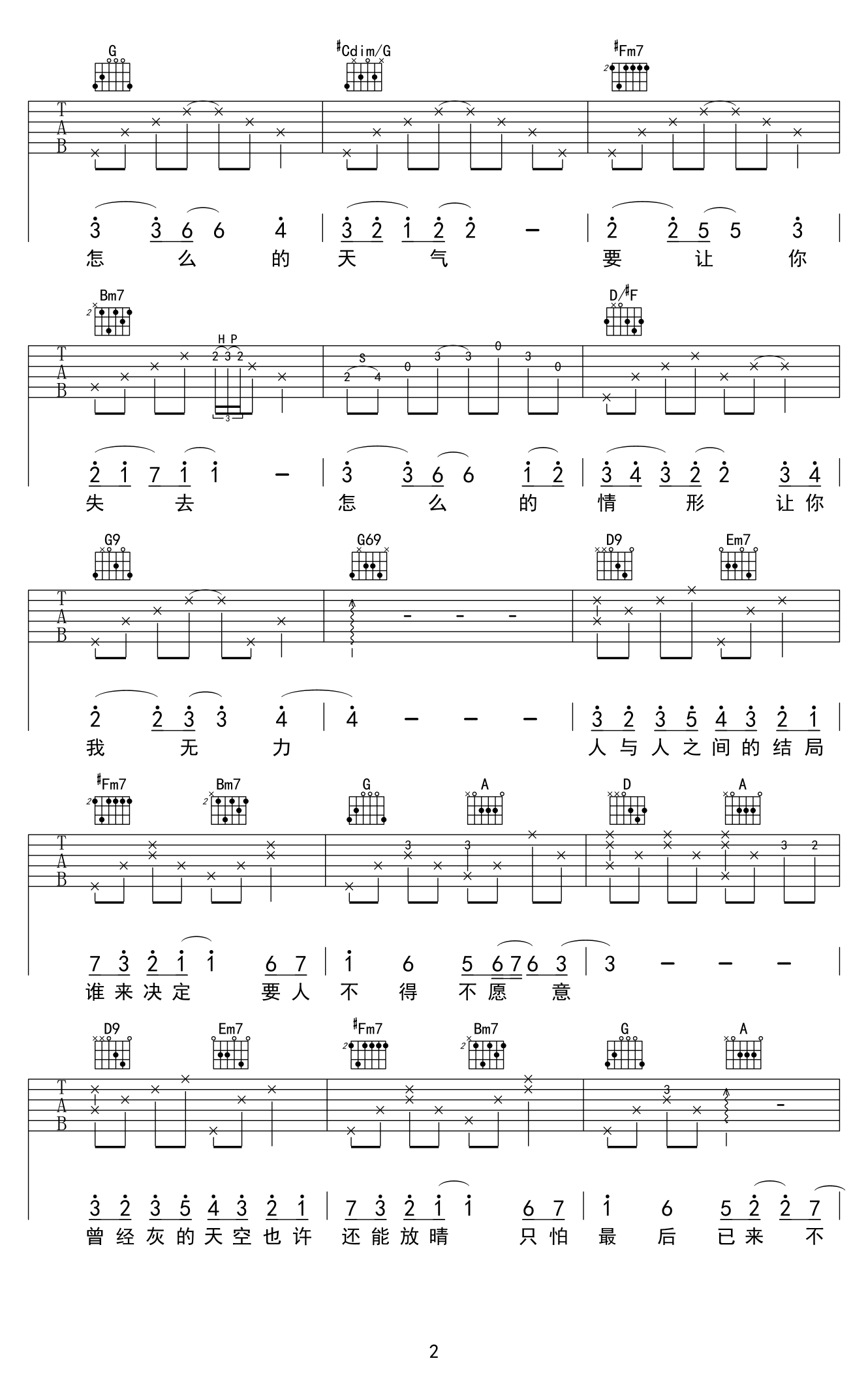 不及雨吉他谱2-张碧晨