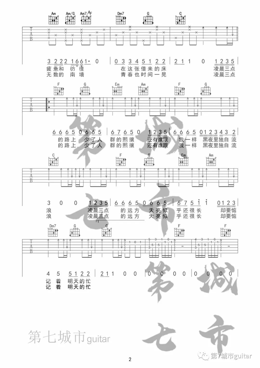 失眠城市吉他谱2-是你的垚