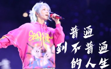 普通到不普通的人生吉他谱_华晨宇_G调指法_图片六线谱