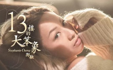 13楼的大笨象吉他谱_郑融_C调扫弦版弹唱谱_图片六线谱