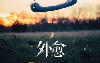 外愈吉他谱_任然_C调指法原版弹唱谱_图片六线谱