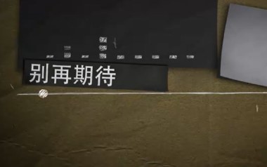 别再期待吉他谱_贾斌_C调指法原版弹唱谱_图片六线谱