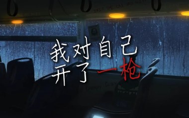 我对自己开了一枪吉他谱_佛跳墙_G调指法_图片六线谱