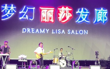 梦幻丽莎发廊吉他谱_五条人_C调扫弦版_图片六线谱