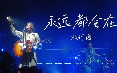 永远都会在吉他谱_旅行团乐队_G调扫弦版_图片六线谱