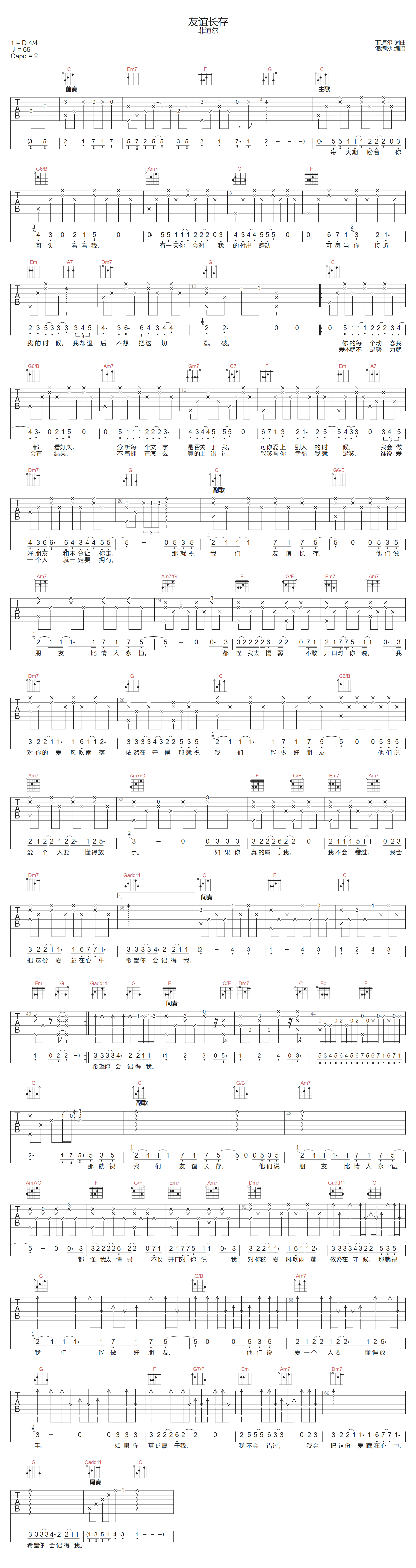 友谊长存吉他谱-菲道尔