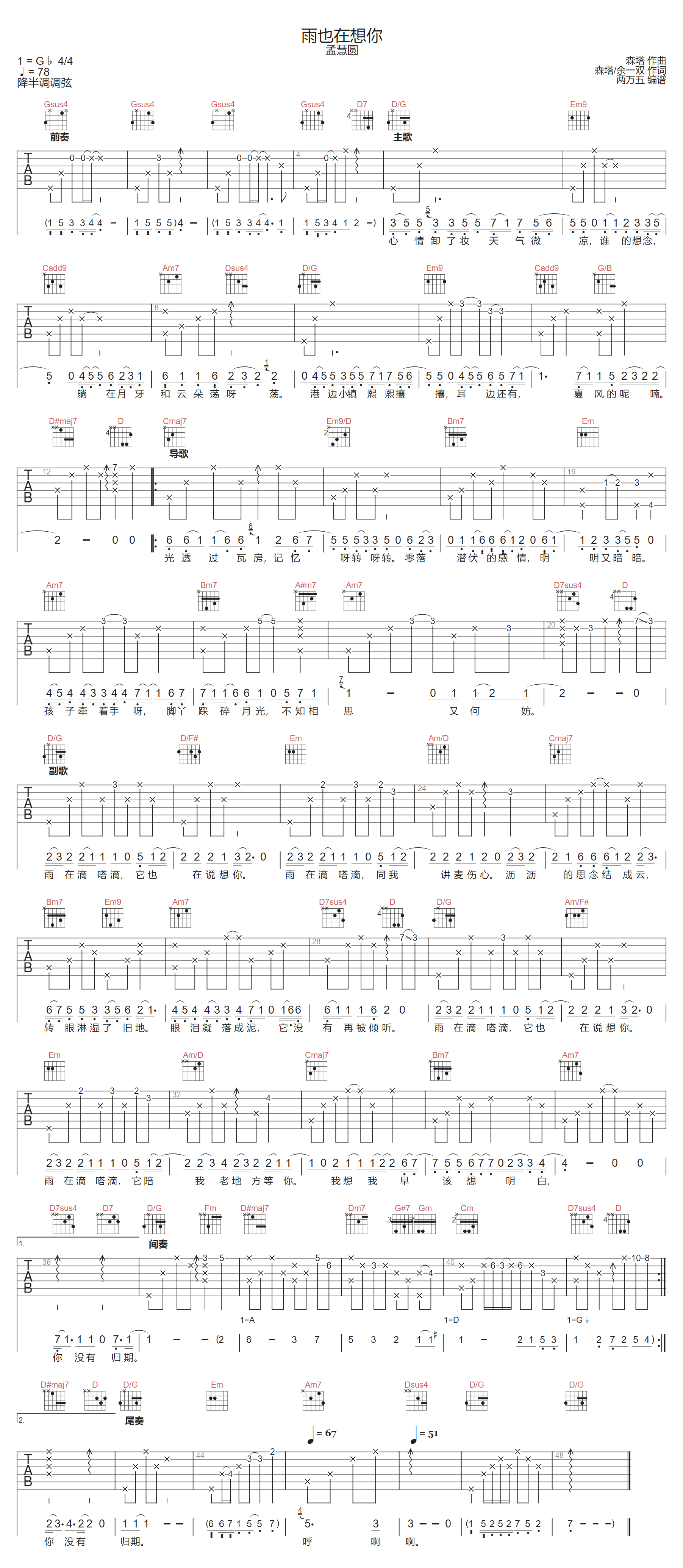 雨也在想你吉他谱-孟慧圆
