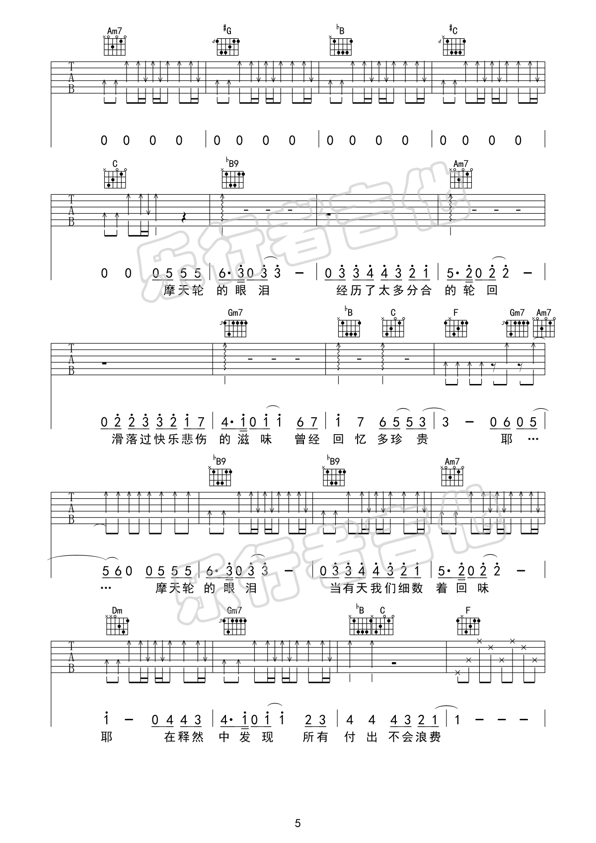 摩天轮的眼泪吉他谱5-金志文