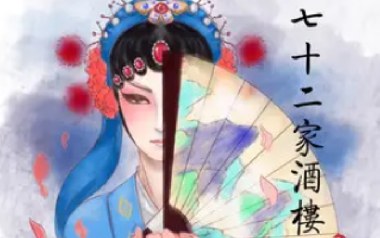 七十二家酒楼吉他谱_唐六幺/御鹿神谷_C调原版_图片六线谱