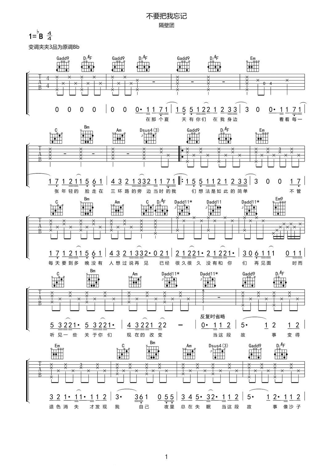 不要把我忘记吉他谱1-隔壁团