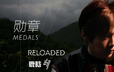 勋章吉他谱_鹿晗_D调原版弹唱谱_图片六线谱