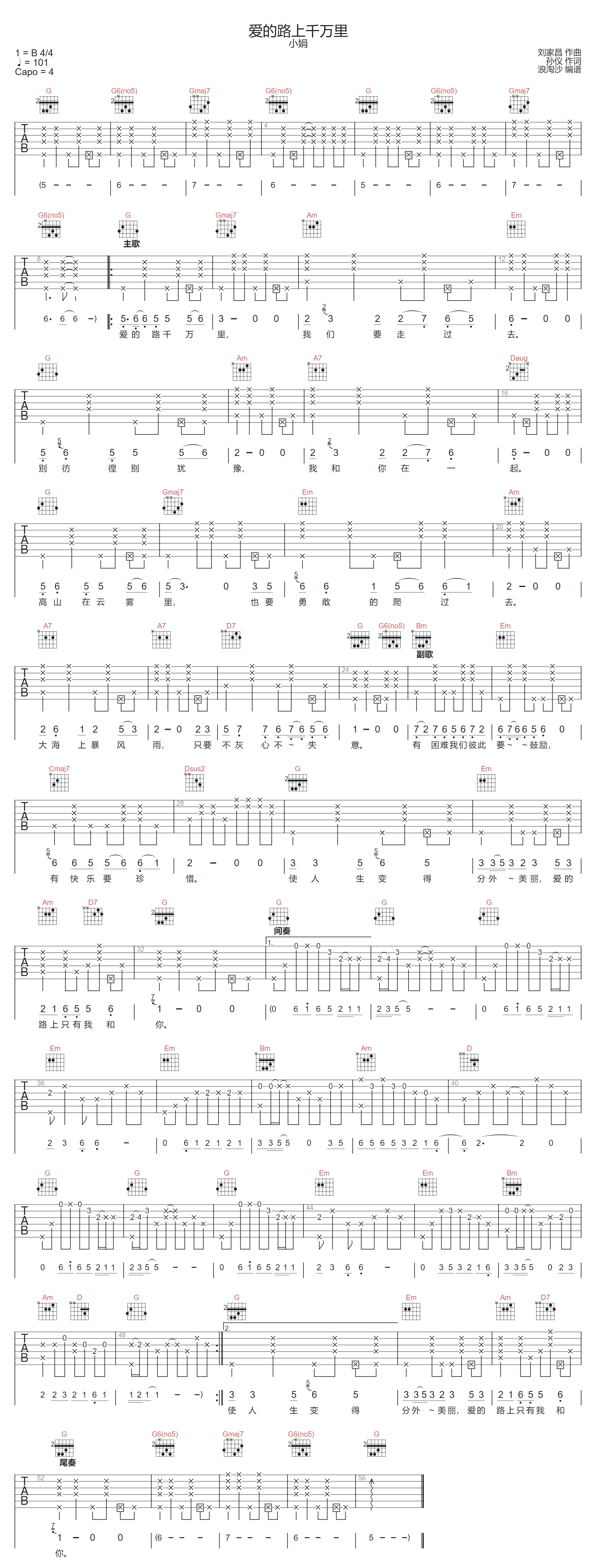 爱的路上千万里吉他谱-小娟