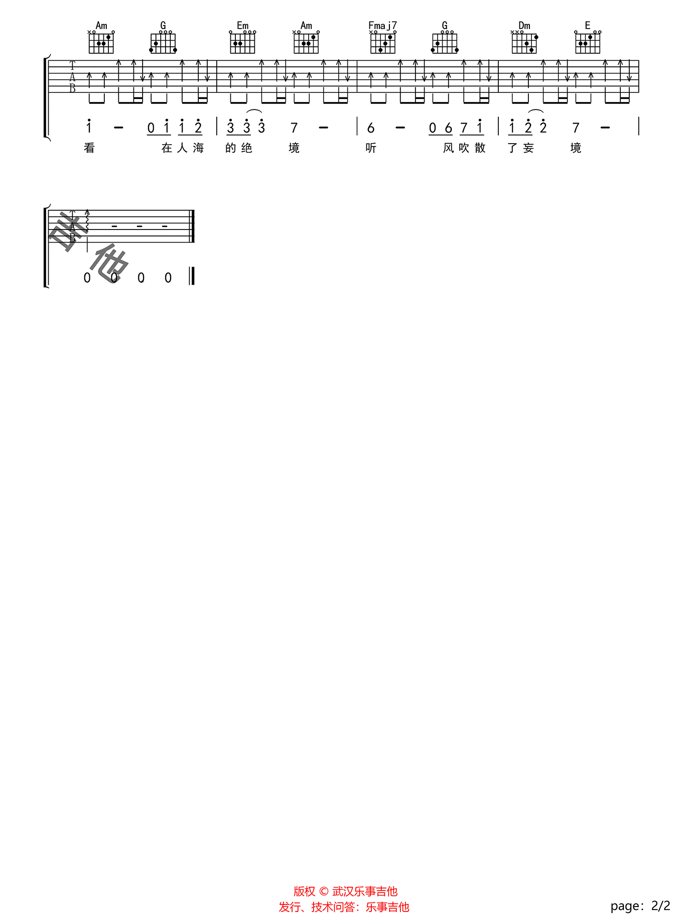 桥下吉他谱2-谢春花