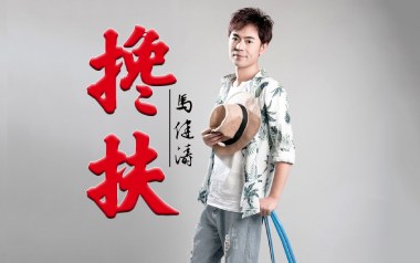 搀扶吉他谱_马健涛_G调原版弹唱谱_图片六线谱