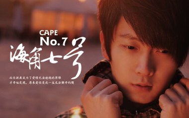 海角七号吉他谱_东来东往_G调原版弹唱谱_图片六线谱