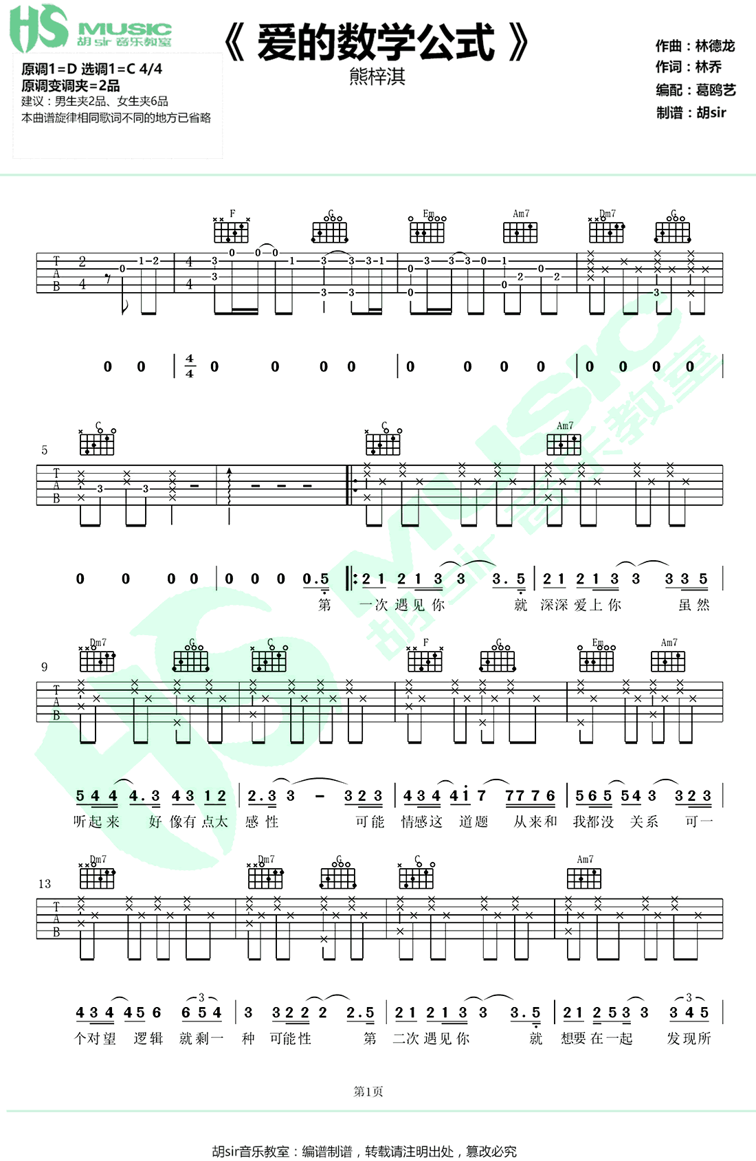 爱的数学公式吉他谱1-熊梓淇