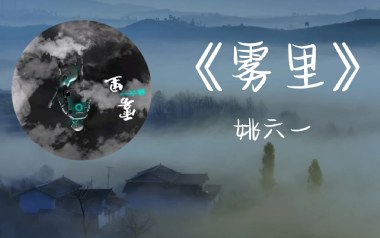 雾里吉他谱_姚六一_C调指法简单版弹唱谱_图片六线谱