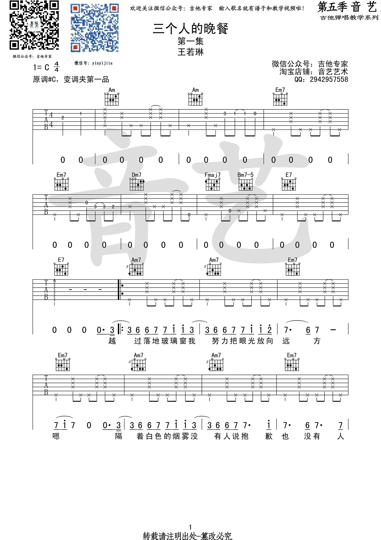 三个人的晚餐吉他谱1-王若琳