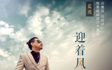 迎着风吉他谱_蓝波_A调指法扫弦版弹唱谱_图片六线谱