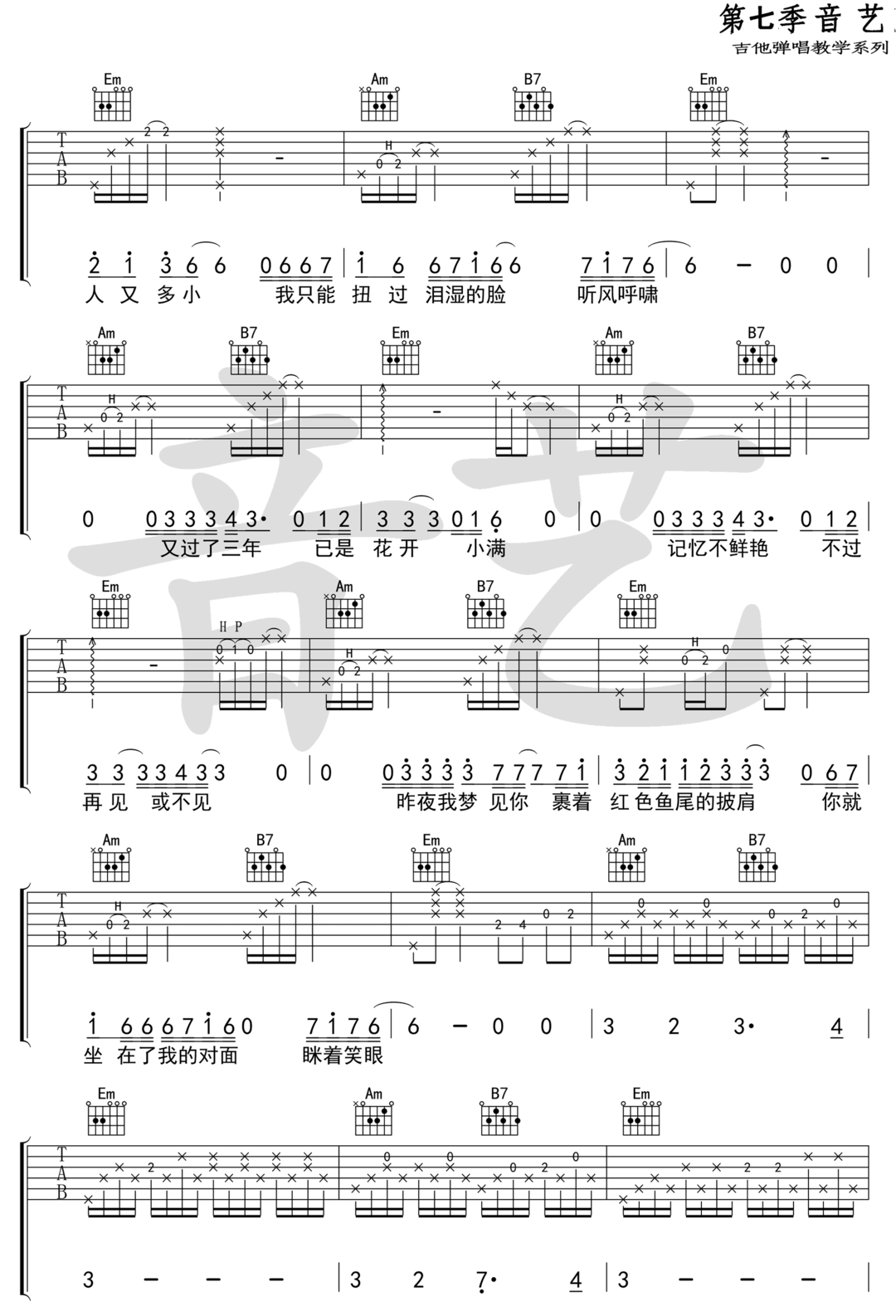 北岸吉他谱3-马良