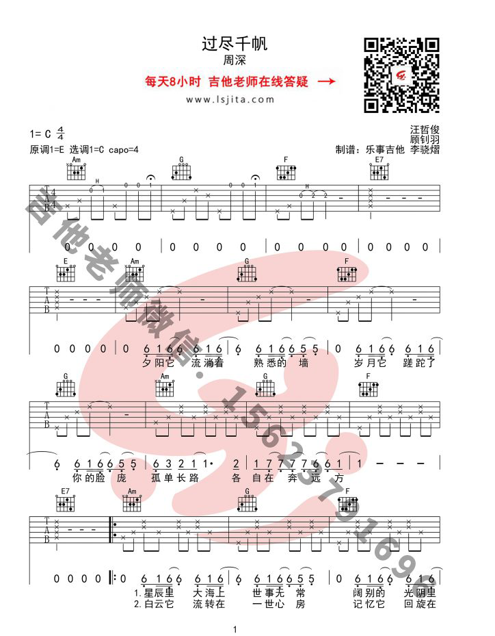 过尽千帆吉他谱1-周深