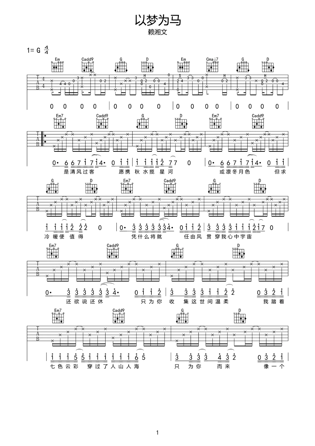 以梦为马吉他谱1-赖湘文