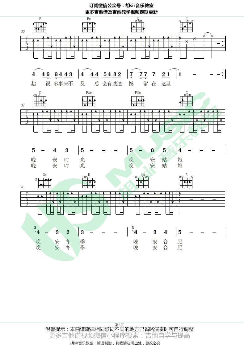 晚安合肥吉他谱3-安子与九妹