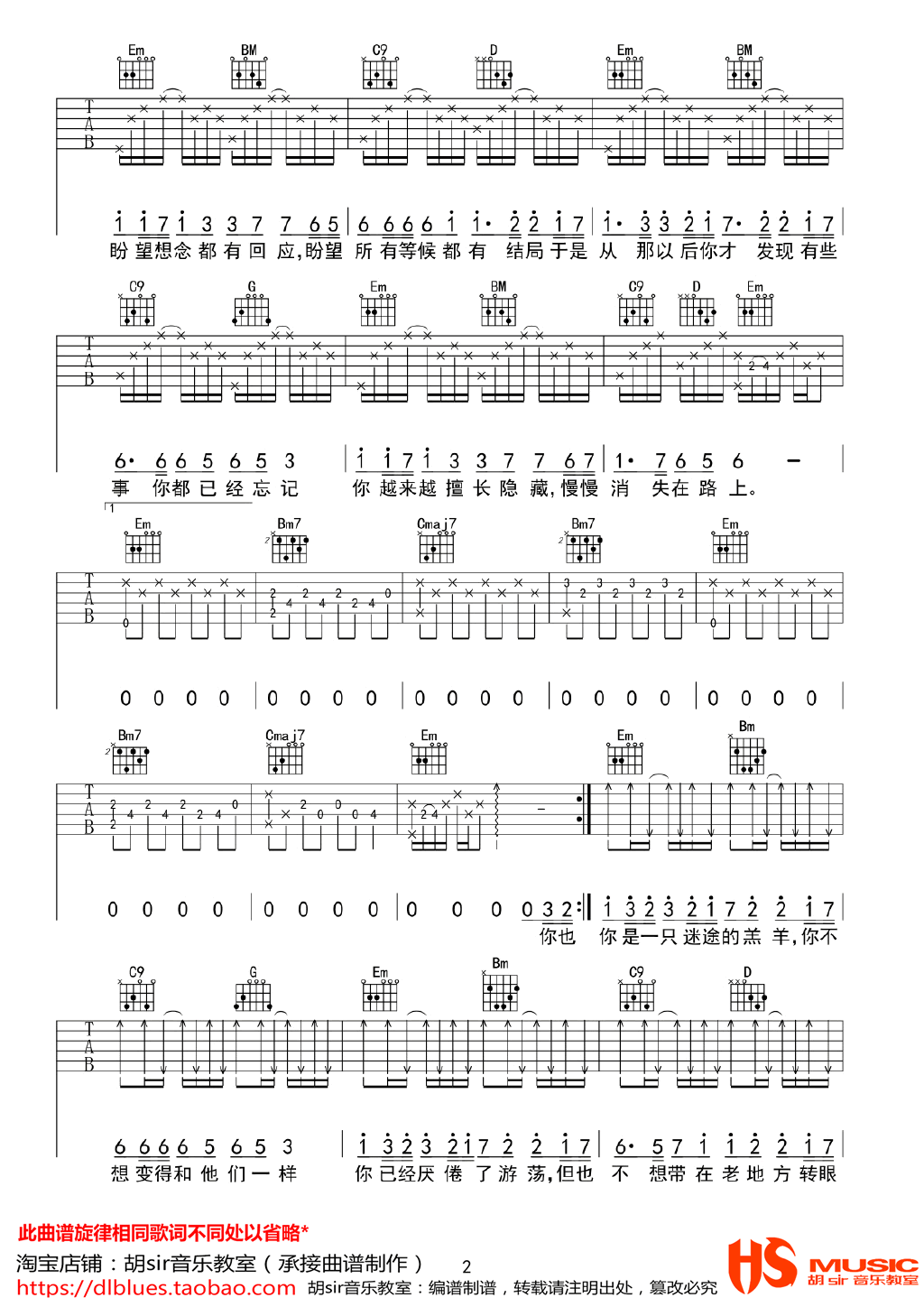 迷途的羔羊吉他谱2-安子与九妹