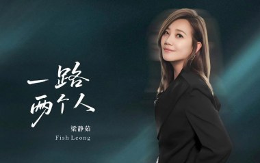 一路两个人吉他谱_梁静茹_G调指法扫弦版弹唱谱_图片六线谱