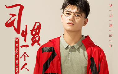 习惯一个人吉他谱_刘崇建_G调原版弹唱谱_图片六线谱