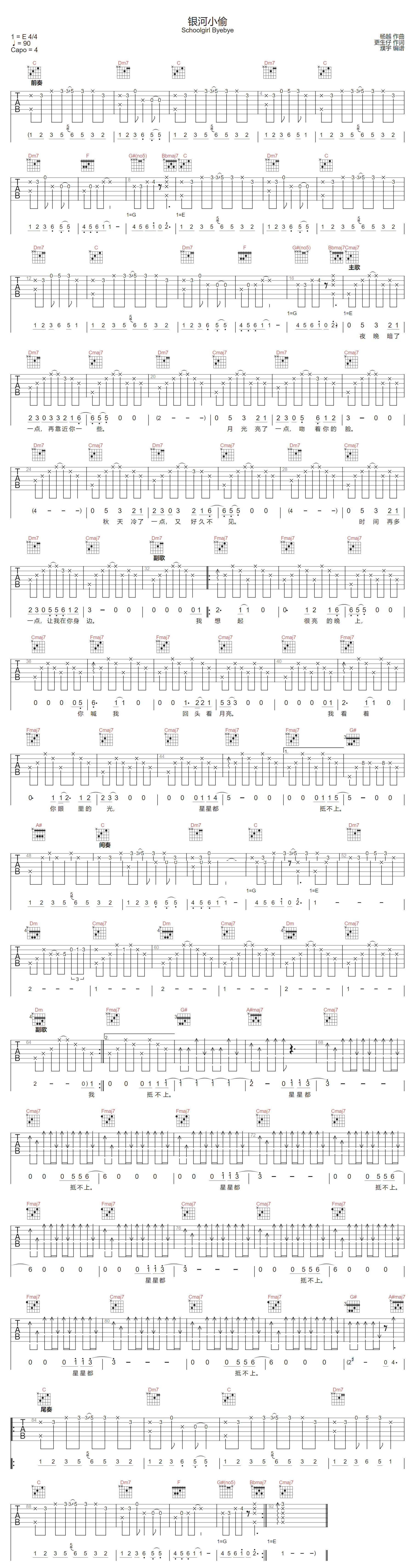 银河小偷吉他谱-Schoolgirl-Byebye