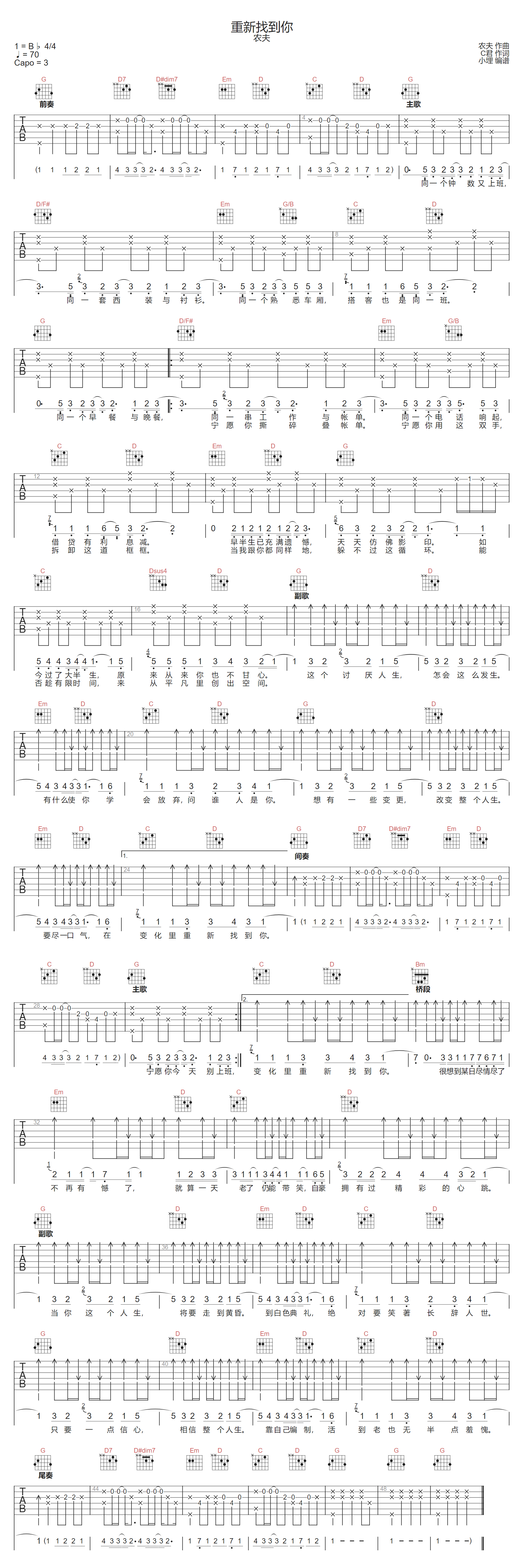 重新找到你吉他谱-农夫