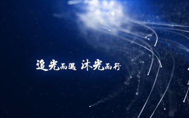 沐光而行吉他谱_蓝雁_C调指法原版弹唱谱_图片六线谱